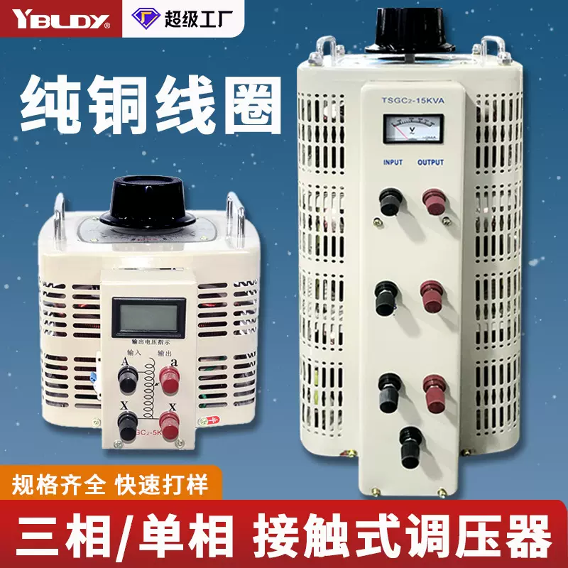 三相调压器380VTSGC2-20KVA输出0-430V接触式调压变压器调压稳压
