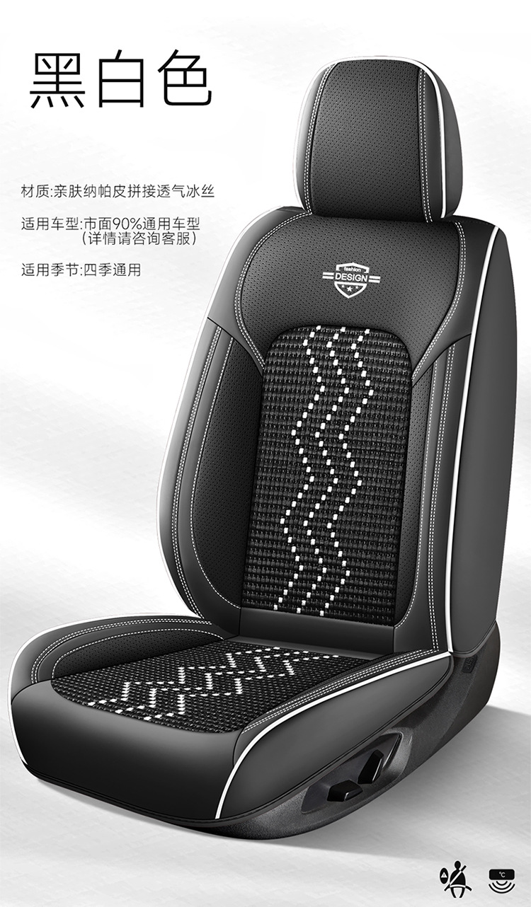 Ice Silk Car Seat Cushion, Light Luxury Full-Cover Nappa Leather Car Seat Cushion, New Model for All Seasons, Five-Seater Universal Car Cushion Cover Wholesale