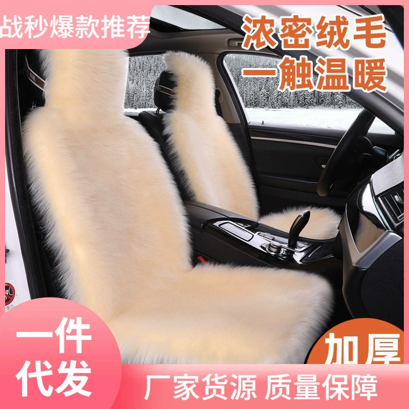 新款仿羊毛坐垫冬季长毛绒垫全包围车垫加厚冬季长毛垫座垫车