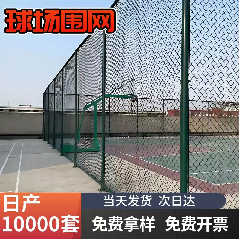 球场围网学校运动场护栏网勾花网体育场操场足球场篮球场围栏网