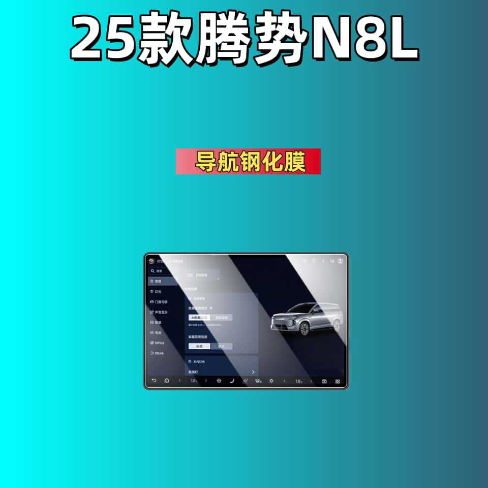 Interior Accessories — Denza Car interior film - for-25-denza-n8l-173-inch-navigation-matte-tempered-film