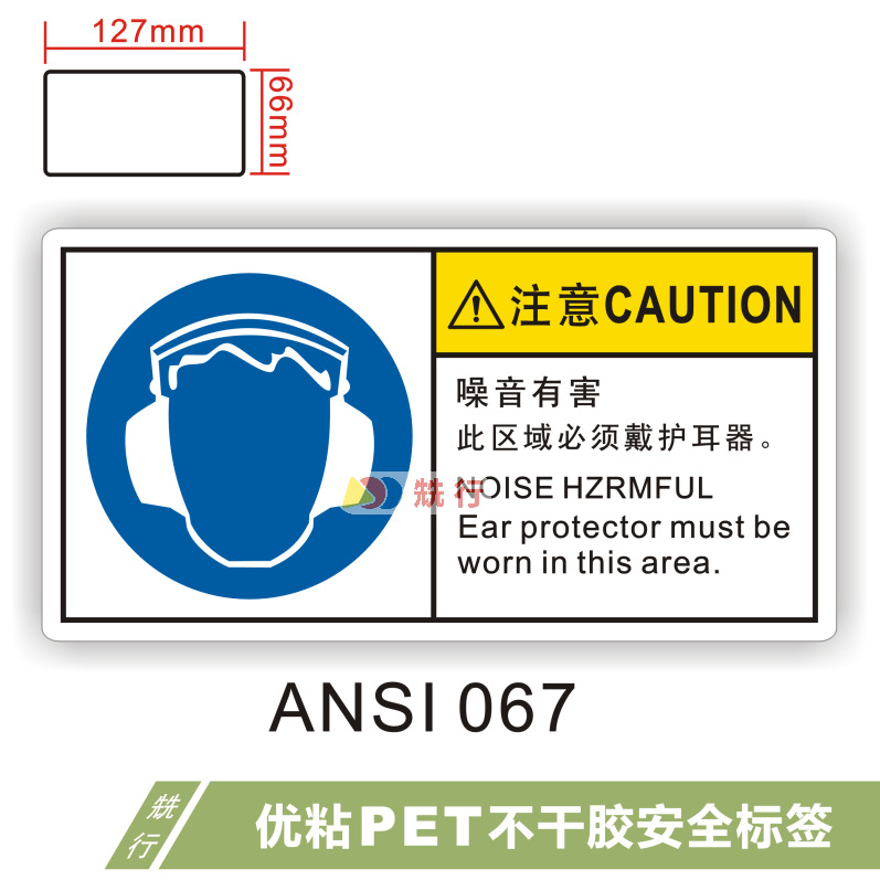 【50起批】当心触电伤手机械伤人不干胶标签识牌警示贴纸ANSI067