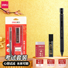 得力考试专用文具套装考研考公2b铅笔高考中考用文具套装2B涂卡笔