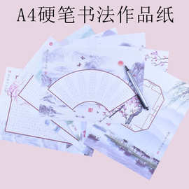 田字格硬笔书法米字格A4方格小学生竖格书法纸钢笔练习书法展示纸