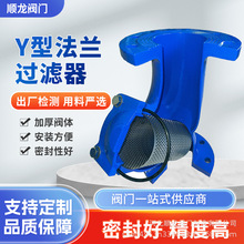 GL41H全通径法兰连接除污器德标Y型球磨铸铁不锈钢过滤器批发