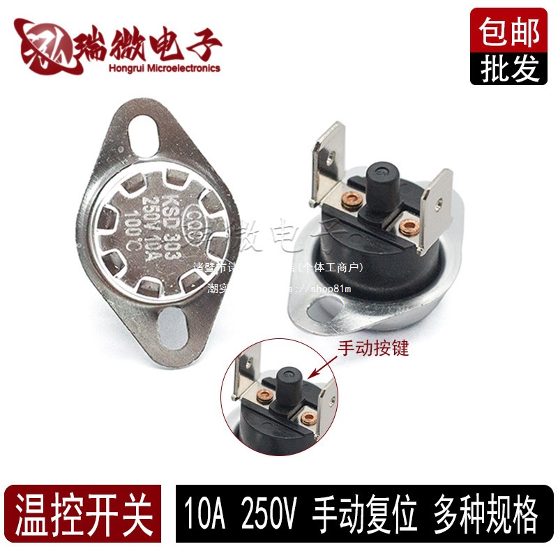 KSD301手动复位温控开关 /KSD303 45度~150度10A250V饮水机温控器