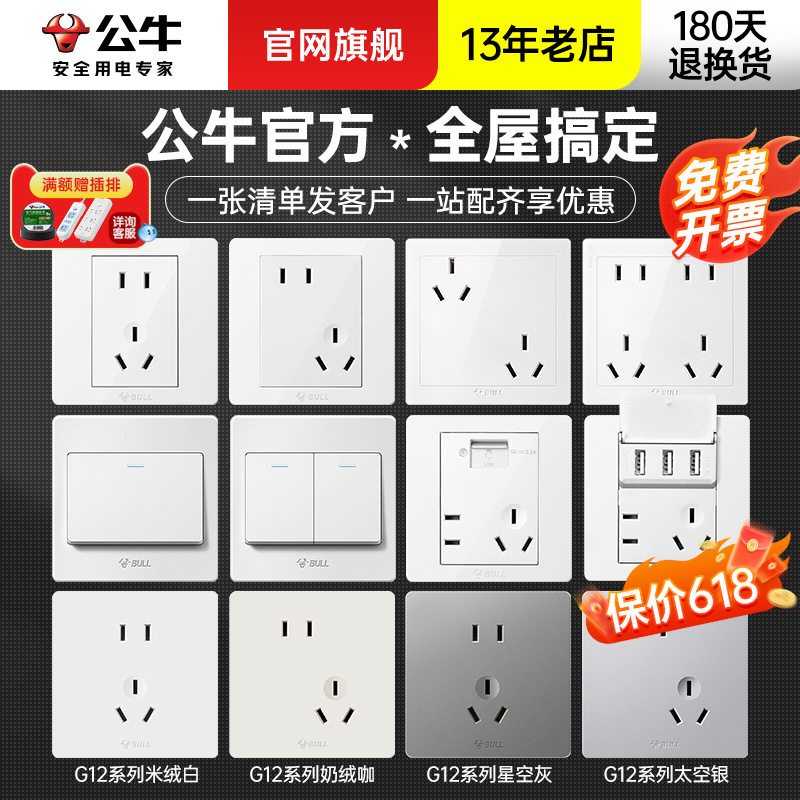 公牛开关插座面板批发usb五孔墙壁暗装家用86型16a插座带开关公牛
