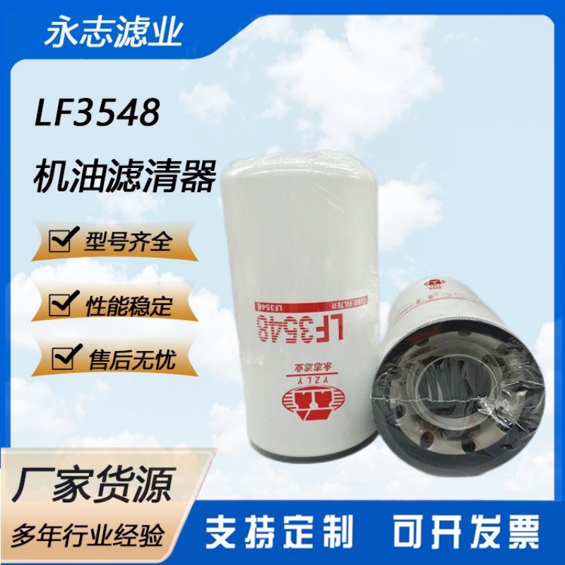 工厂供应LF3548 P553548 92741适用于轮式装载机叉车等机油滤清器