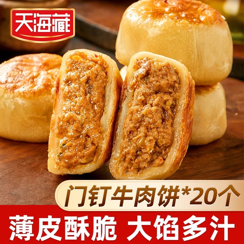 【20 Pieces】Tianhai Zangmen Ding Beef Patties, Thick Meat, Thin Crust, Breakfast, Large Meat Filling, Instant Food, Traditional Beijing Specialty
