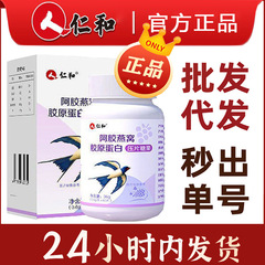 仁. 和阿胶燕窩コラーゲンペプチド魚コラーゲン正規品液体飲料小分子エキス代発