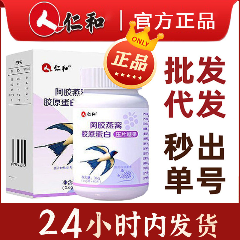 仁. 和阿胶燕窩コラーゲンペプチド魚コラーゲン正規品液体飲料小分子エキス代発|undefined