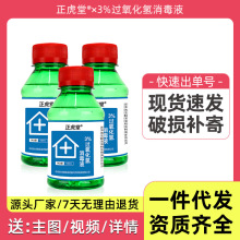 正虎堂医用3%双氧水过氧化氢杀菌滴耳液漂白溶液洗耳朵伤口消毒液