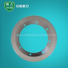 高速分纸单刀合金钨钢单元刀 深圳分纸机刀片 上海分纸单刀薄刀
