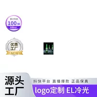 Заводская прямая поставка холодного светового источника EL, световой лист EL, светящаяся панель EL, подсветка EL, может быть вырезана очень тонкой, окружающий свет.