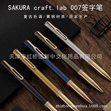 日本SAKURA樱花craft lab 007铜杆金色低重心高档金属商务签字笔