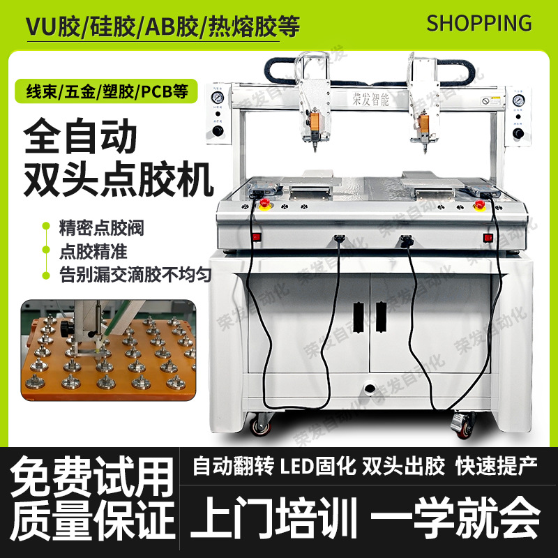 全自动三轴点胶机UV胶AB硅胶热熔快干六轴双拼涂胶线束端子打胶机