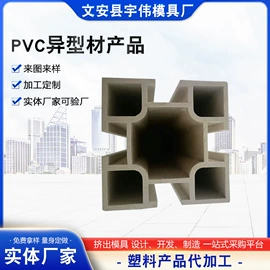 PVC异型材;成型模;塑料模