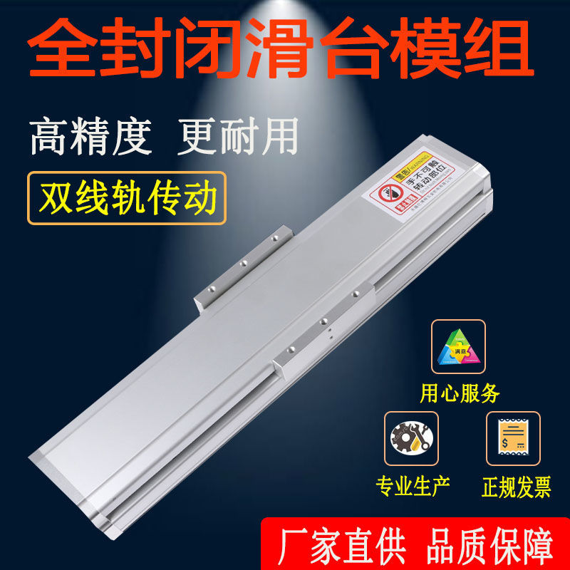 CNC100全封闭滑台模组直线导轨精密滚珠丝杆电动同步带十字工作台