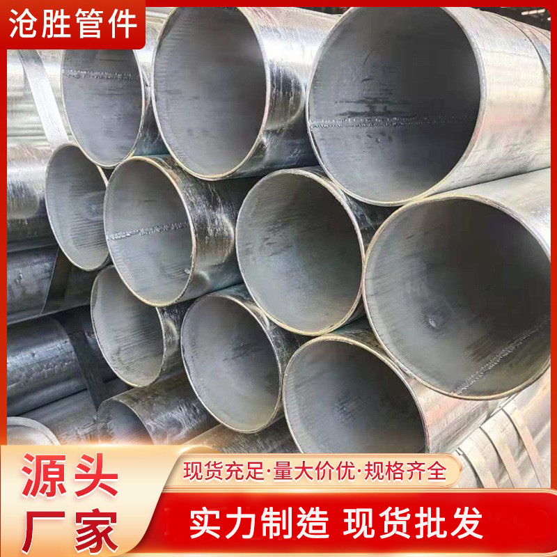 广东现货Q235B镀锌钢管建筑工程镀锌圆管消防供给水大棚镀锌钢管