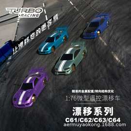 TURBO RACING  C64迷你rc遥控车car 遥控汽车  rc摇控漂移车