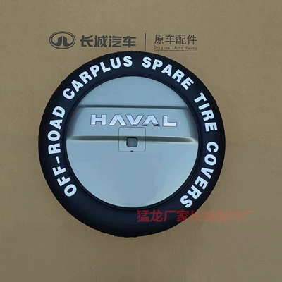 Spare wheel cover Thickened Haval Raptor Spare Tire - original-longmen-new-energy-18inch-exclusive-carbon-fiber-73-letter-upgraded-version-12kg