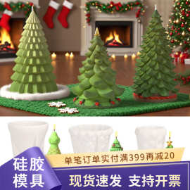 微景观圣诞树硅胶模具diy多款圣诞树摆件树脂家居装饰蜡烛模具
