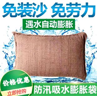 Factory in stock Direct Supply Sack Water Swelling Bag State Grid Subway Flood Control Emergency No Sand Swelling Bag