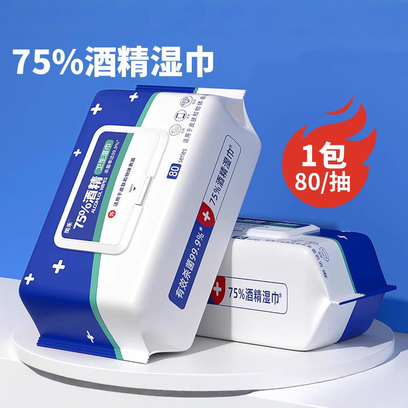 75度酒精湿巾75%家用消毒湿纸家庭厨房用擦拭酒店车内清洁湿纸巾|undefined