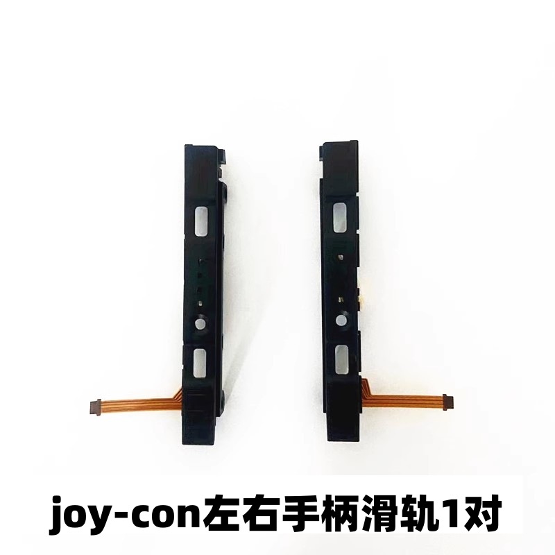 1 pair of left and right NS handle slide rails