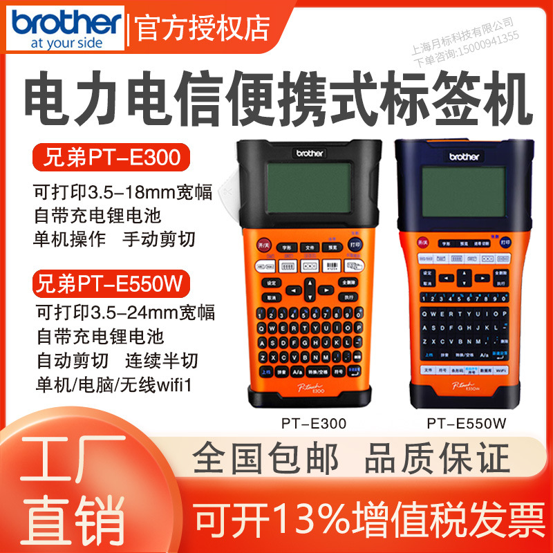 兄弟 标签机PT-E550W PT-E300便携式手持打印机网络布线不干胶