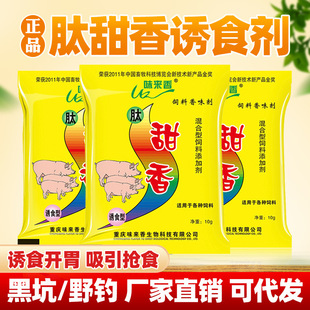 现货钓鱼小药肽甜香猪饲料诱食剂鱼饵野钓添加香味诱鱼剂味来香-阿里巴巴