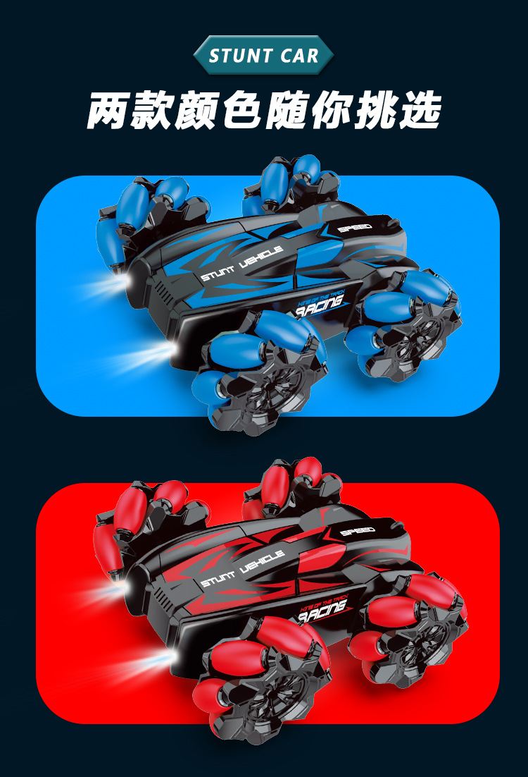 特技遥控车