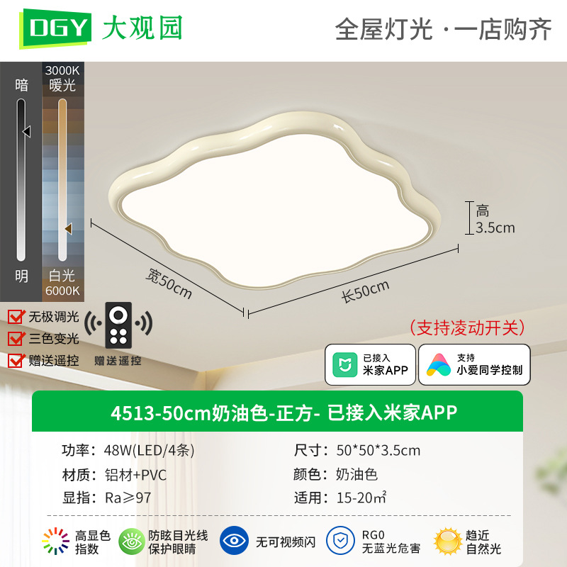 4513 - 50cm crema - cuadrado - conectado a la APP Mijia - 48W