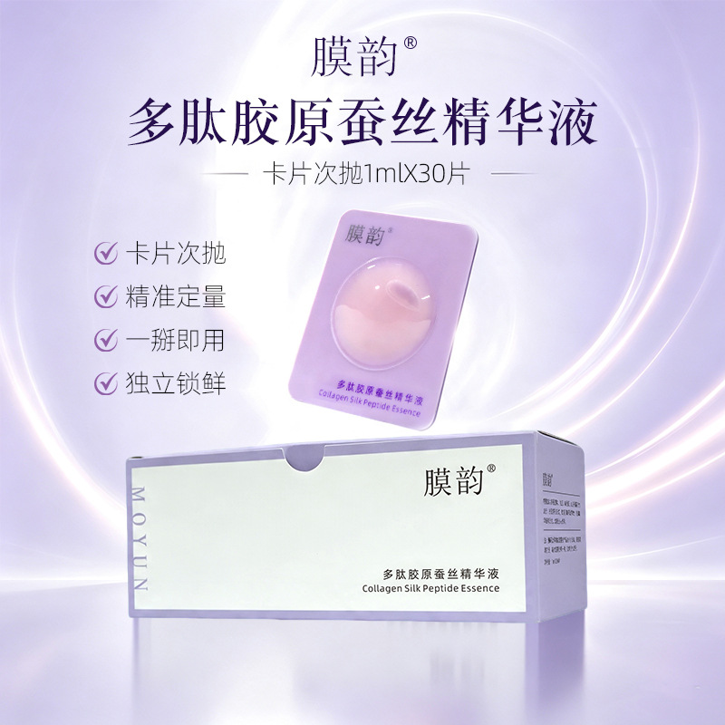 卡片次抛加工定制 多肽胶原参数精华液精华乳面霜OEM加工定制 美容护肤/彩妆厂家批发实拍图