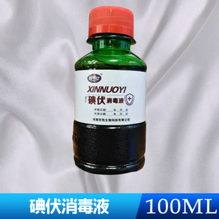 Medical Iodophor Skin Iodophor Disinfectant 100ml Skin Disinfection Cigna