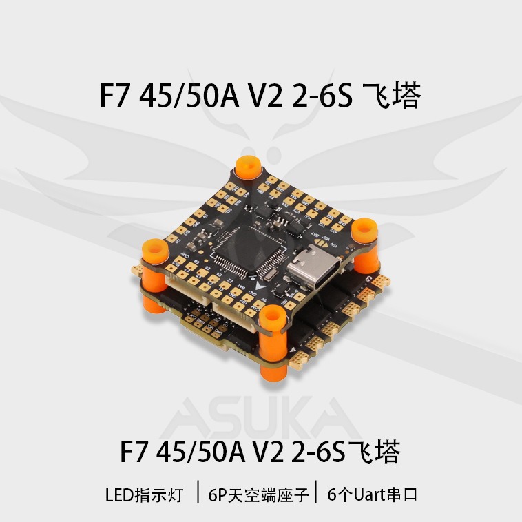 F7 45A/50A V2飞塔2-6S FPV竞速无人机穿越机DJI天空飞控电调厂家
