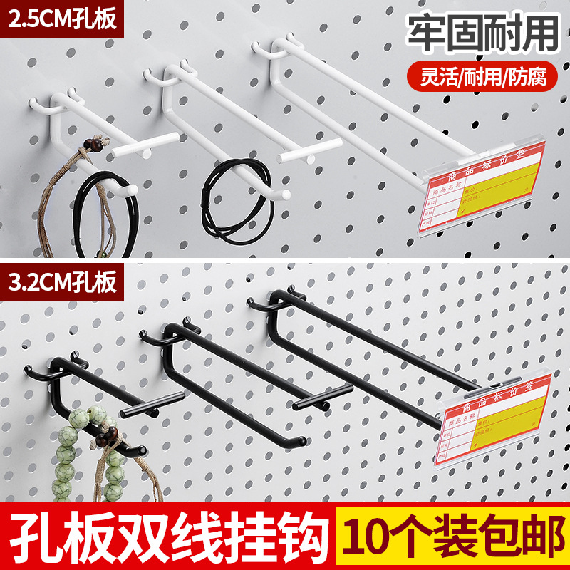 批发超市货架孔板黑色双线挂钩洞洞板白色双线挂钩三脚钩手机配件