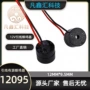 通电定制3-15cm摩托蜂鸣器