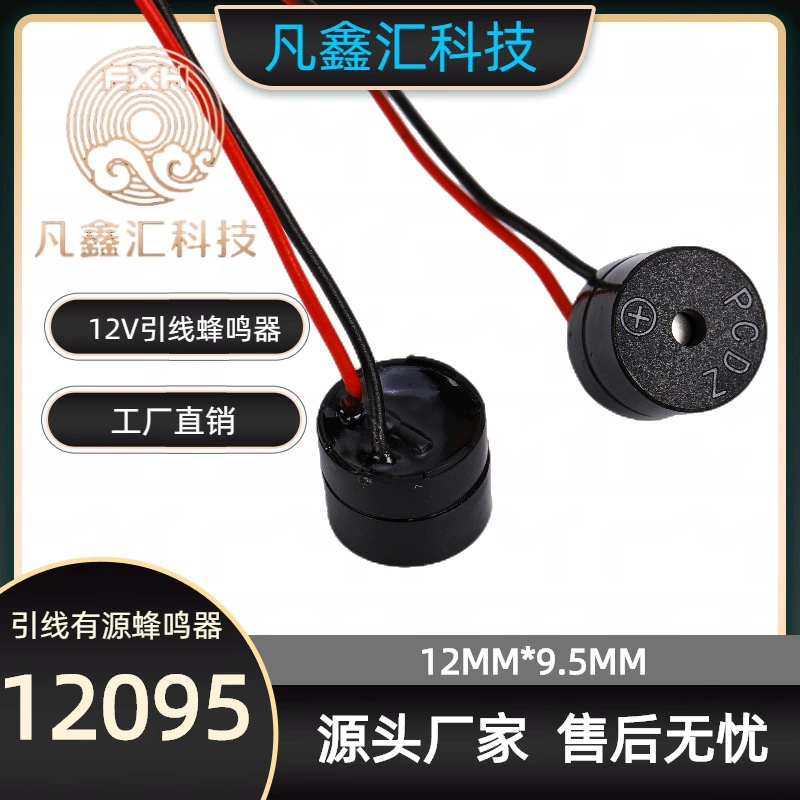 Зуммер активный 12095, 12В DC, высокой громкости, звонит при включении питания