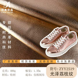 厂家现货光泽荔枝纹特材箱包鞋材皮革面料