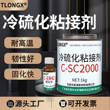 sc2000冷硫化橡胶粘接剂耐高温高强度输送带接口快速橡胶修补剂