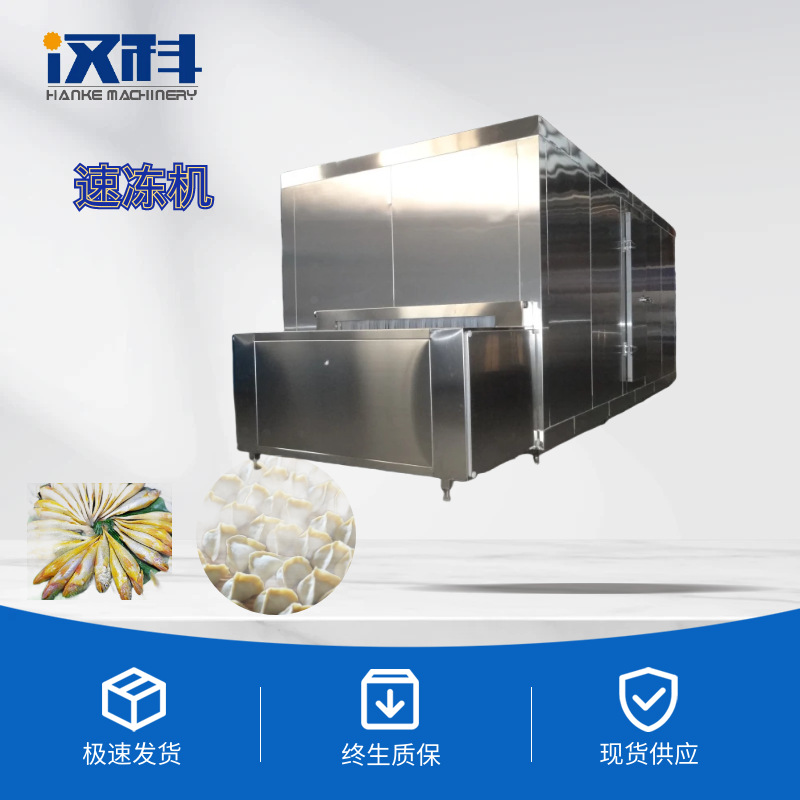 小龙虾隧道式速冻机 水饺包子速冻流水线 海鲜水产快速冷冻设备
