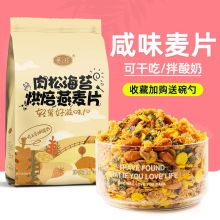 觅珍肉松海苔麦片干吃坚果燕麦片冲泡即速食懒人代餐早餐网红零食