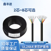 批发美标ul2464护套线键盘信号音频USB数据线12-30AWG多芯电源线