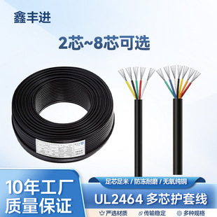 ���l����ul2464�o�׾��I�P��̖���lUSB������12-30AWG��о�Դ��
