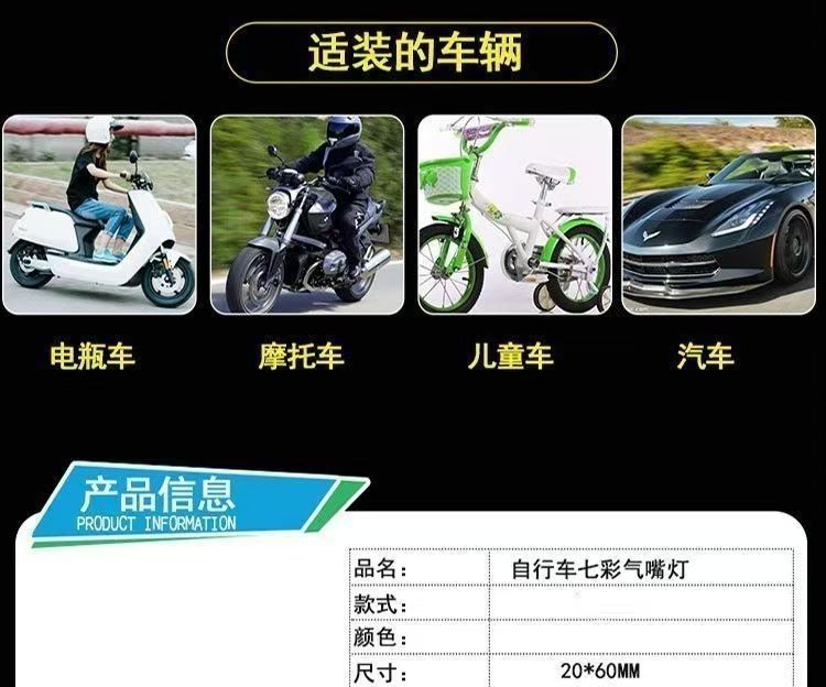 Electric Vehicles, Bicycles, Motorcycles, Cars, Mountain Bikes, Wheel Hubs, Valves, Colorful Tire Hub Lights, Valve Stems