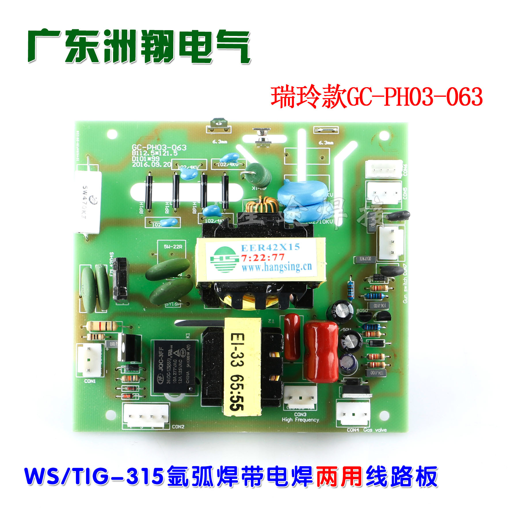 瑞玲款GC-PH03-063高频引弧板WS/TIG-315氩弧焊带电焊两用线路板