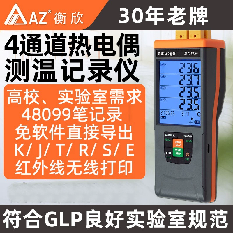 Тайвань Heng Xin AZ88595 Четырехканальный регистратор температуры термопары, соответствующий стандартам лабораторий GLP.