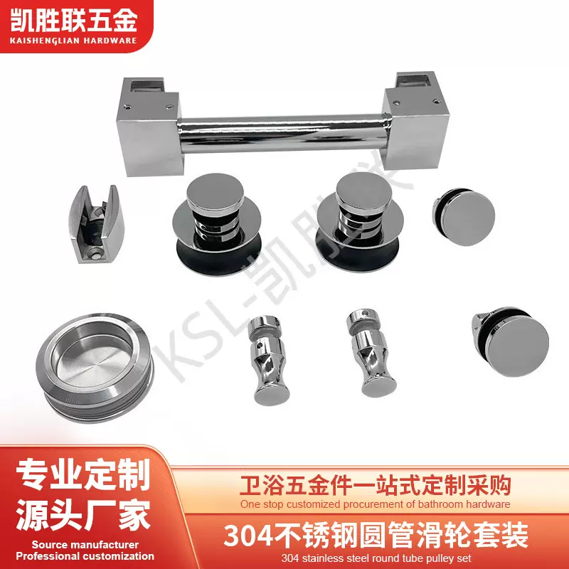 淋浴房屏风浴室玻璃门隔断五金件304不锈钢D25圆管移门滑轮套件。