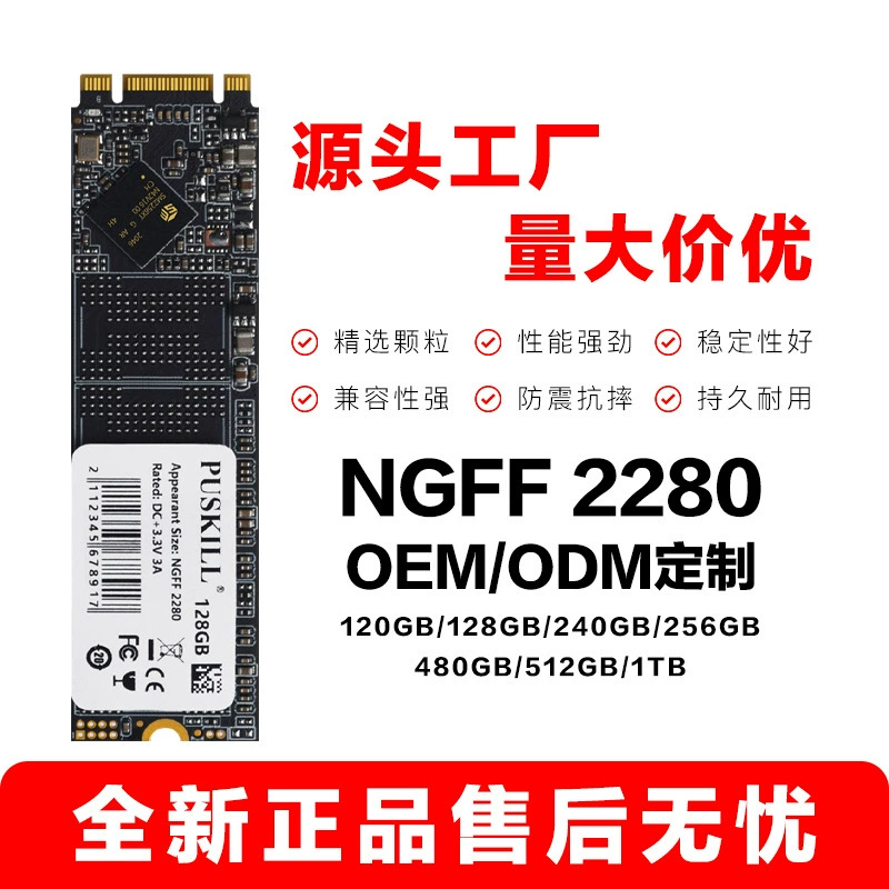 PUSKILL/ NGFF твердотельный жесткий диск M.2 интерфейс 256G512GSSD2280 твердотельный диск оптом